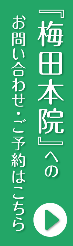 生きる育む輝くメンタルクリニック 梅田本院